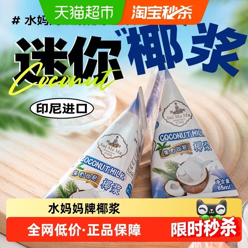 印尼进口水妈妈椰浆65ml×3包