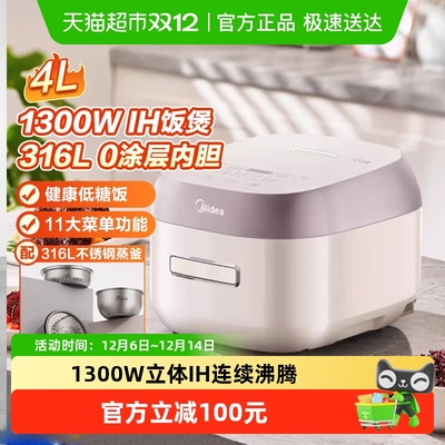 美的0涂层不粘内胆IH电饭煲4L