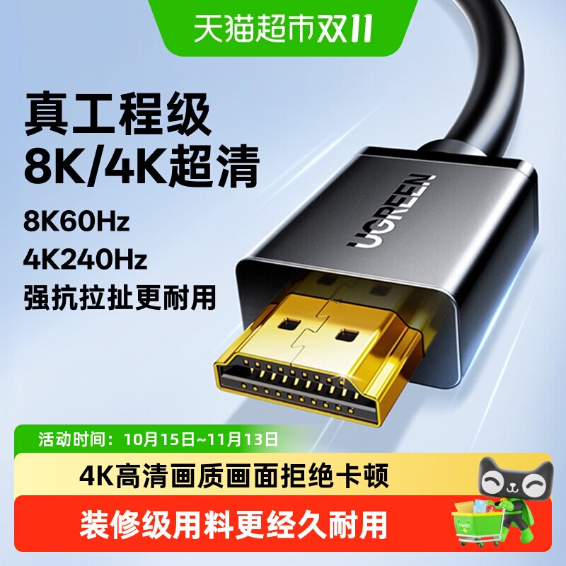 绿联hdmi线高清线2.0连接电视机顶盒电脑转显示器屏2.1加长4k视频