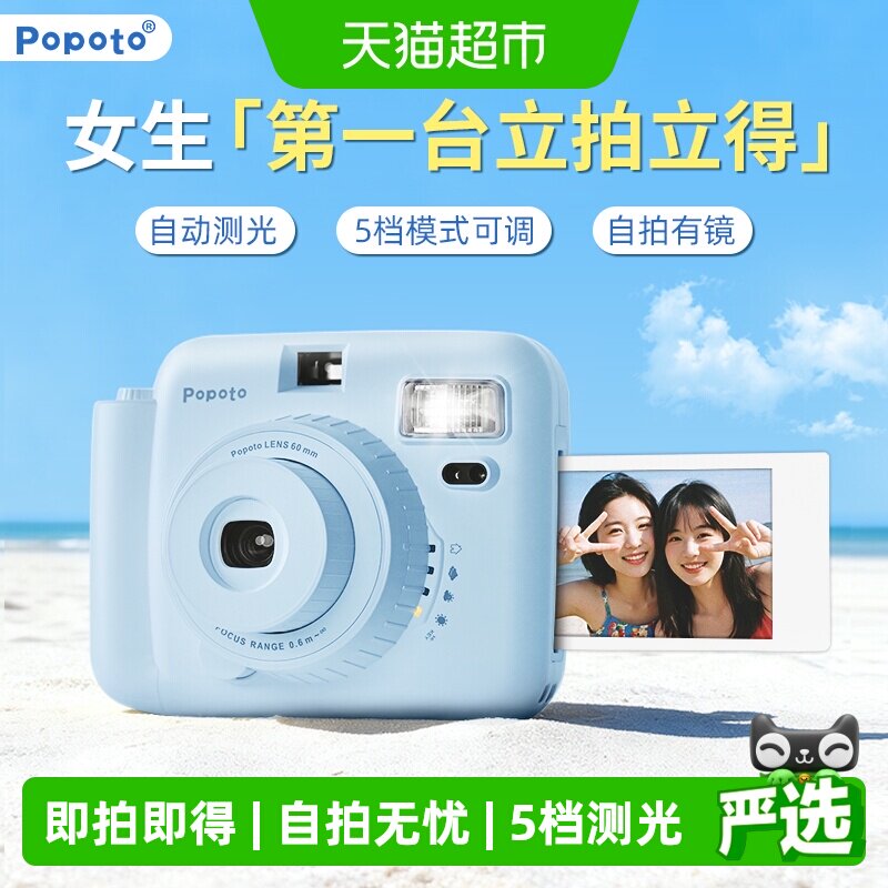 POPOto拍立得mini快速成像图片