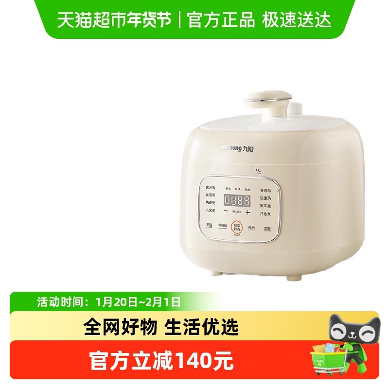 九阳电压力锅家用多功能小型迷你高压锅饭煲30H25,厨房电器,电压力锅,淘宝优惠券,粉丝福利购,淘宝优惠卷