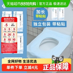 洁丽雅一次性马桶垫旅行粘贴式酒店防水坐垫纸大号10片产妇坐便垫