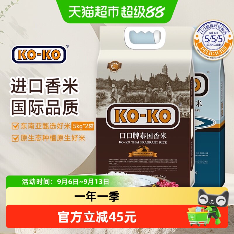 KOKO茉莉香米大米谷物组合图片