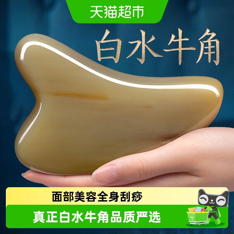 白水牛角刮痧板面部脸部美容全身通用刮脸按摩提拉拨筋棒专用正品