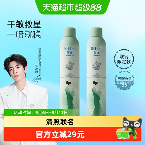 颐莲玻尿酸深层补水喷雾