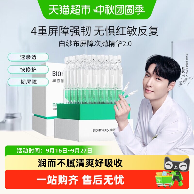 润百颜白纱布即刻修红精华液										