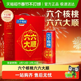 年货礼盒养元六个核桃六六大顺240ml*12罐饮料整箱核桃乳低糖