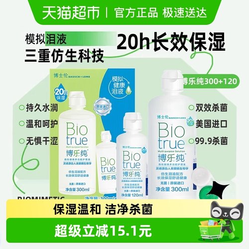 博士伦隐形眼镜护理液300ml+60ml