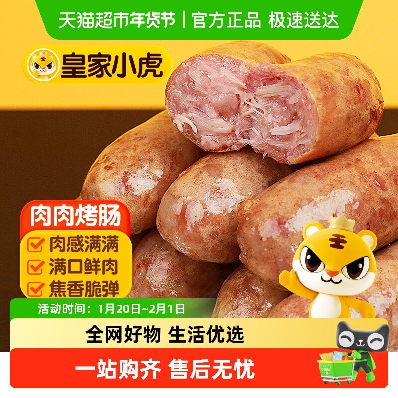 皇家小虎火山石黑椒烤肠辣条烤肠膳食肠肉肠空气炸锅半成品食材,粮油调味/速食/干货/烘焙,香肠/腊肠/烤肠,淘宝优惠券,粉丝福利购,淘宝优惠卷