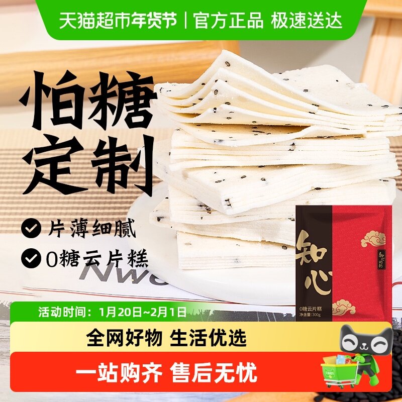 无糖云片糕桃片步步传统糕点糖尿人年货节送老年人早餐零食品专用,粮油调味/速食/干货/烘焙,其他面包/糕点/蛋糕预制品,淘宝优惠券,粉丝福利购,淘宝优惠卷