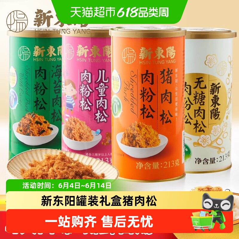 新东阳罐装猪肉松213g罐装肉粉礼盒松营养早餐寿司料理零食