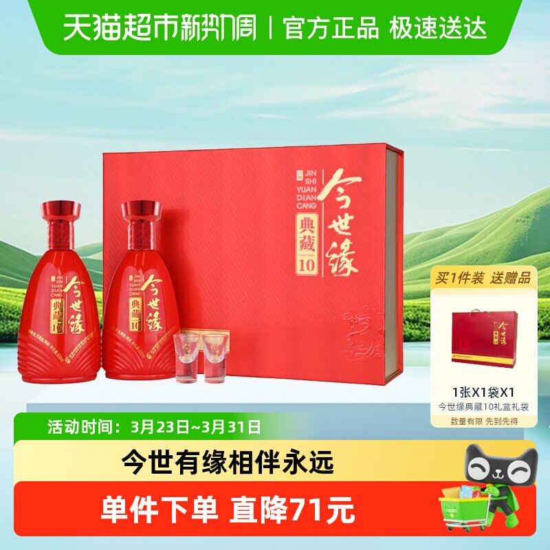 今世缘典藏10礼盒500ml*2瓶装42度浓香型白酒送礼团圆喜宴用酒