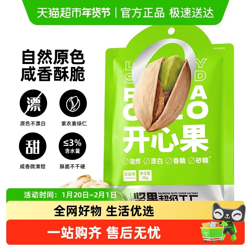 天虹牌美国开心果淡盐味,零食/坚果/特产,开心果,淘宝优惠券,粉丝福利购,淘宝优惠卷