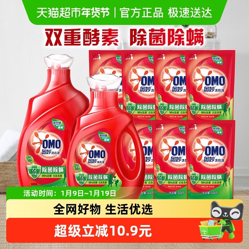 奥妙除菌除螨洗衣液酵素洗衣液13.5斤（6.75kg*1套）抑菌家用正品