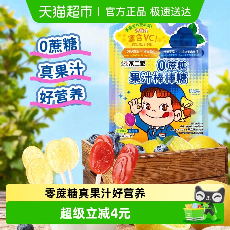 不二家果汁棒棒糖75g*1袋儿童安全纸棒糖果零食独立包装