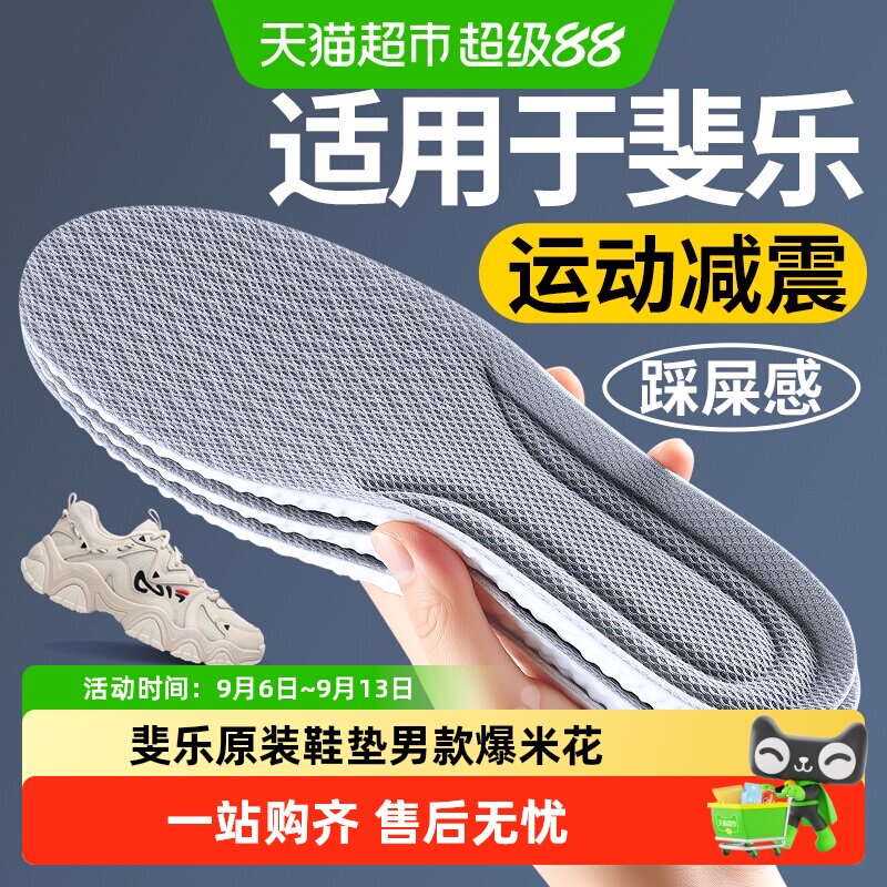 适用于斐乐原装鞋垫男款爆米花运动气垫减震吸汗超软底舒适女跑步