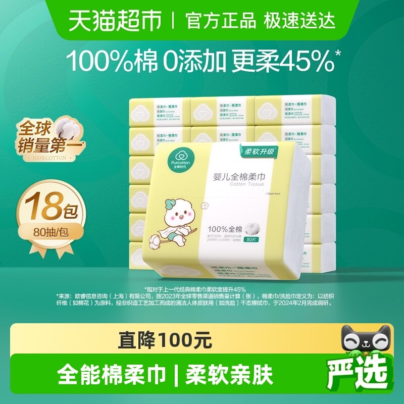 全棉时代婴儿棉柔巾宝宝干湿两用巾新生儿手口专用干湿两用非湿巾