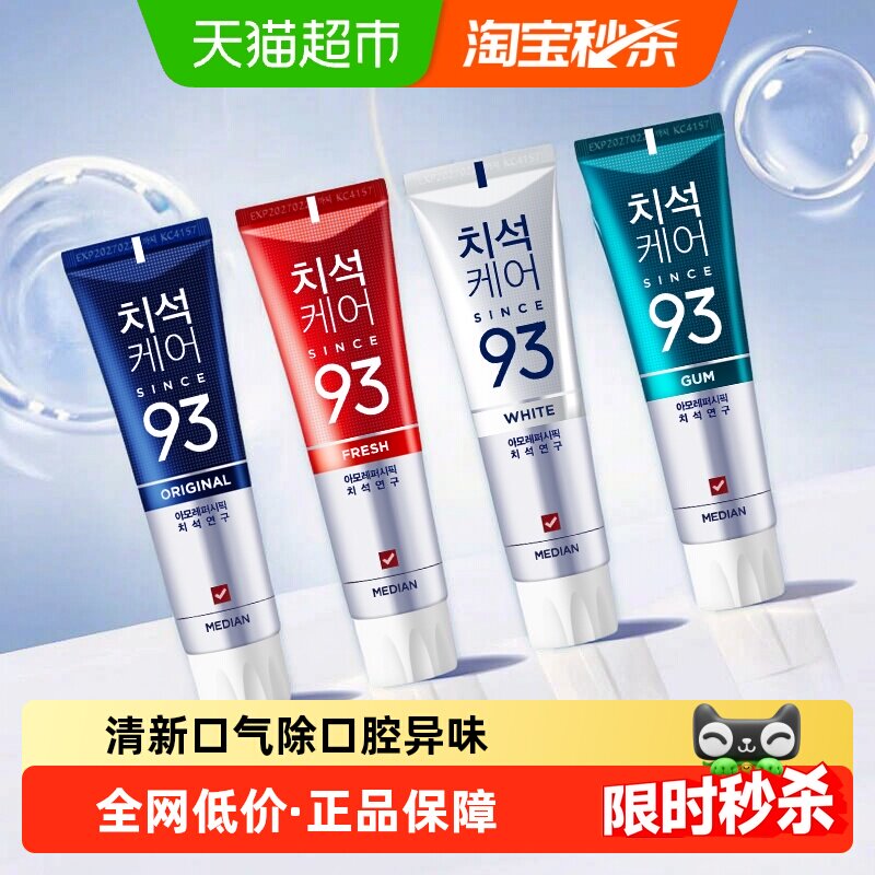 median美白93%成分牙膏图片