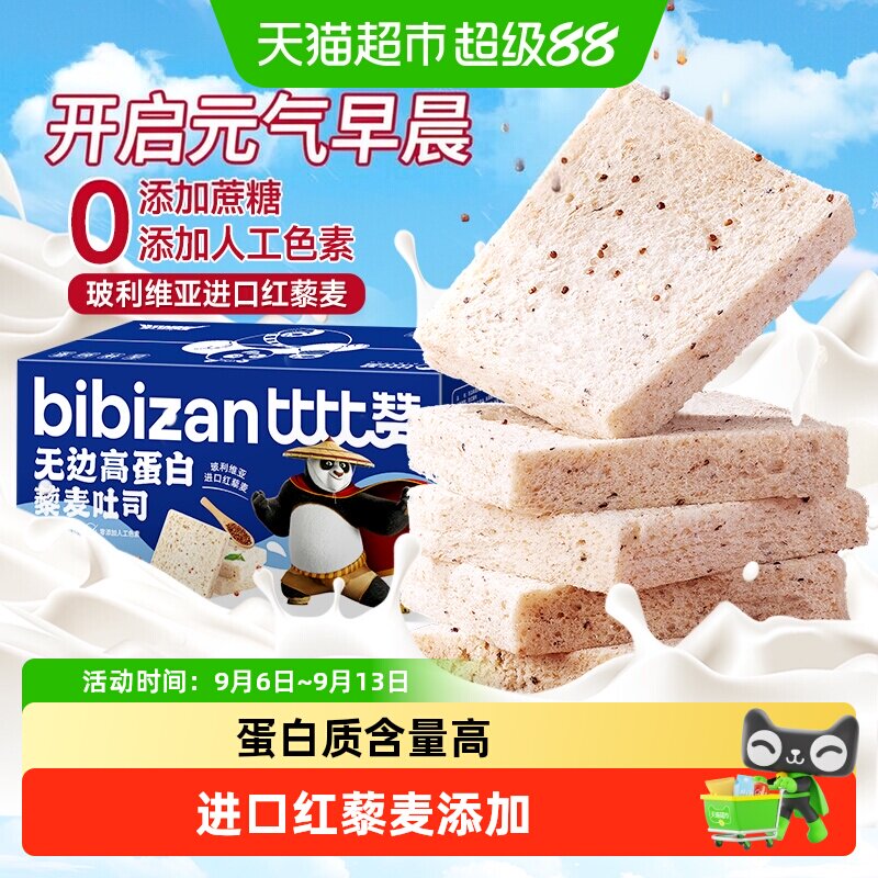 比比赞高蛋白进口红藜麦吐司图片