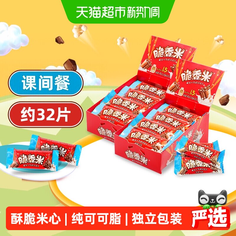 脆香米牛奶夹心巧克力酥脆米心无反式脂肪酸儿童小零食散装喜糖果