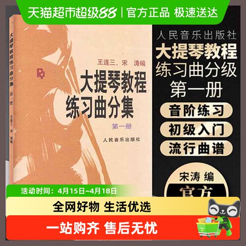 大提琴教程练习曲分集