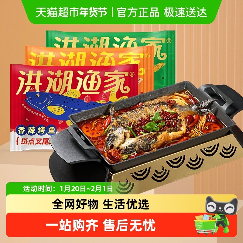 洪湖渔家烤鱼半成品鮰鱼青花椒味加热即食快手菜预制菜火锅食材,水产肉类/新鲜蔬果/熟食,烤鱼/烤鳗鱼,淘宝优惠券,粉丝福利购,淘宝优惠卷