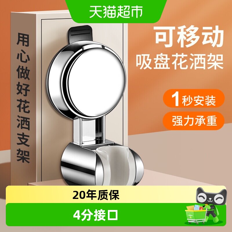 吸盘花洒支架万向可移动儿童淋浴喷头固定器浴室淋雨挂钩挂头底座