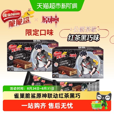 雀巢原神联动脆脆鲨威化饼干