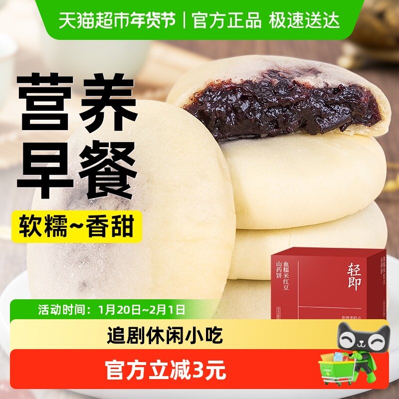血糯米红豆山药饼夹心面包糯叽叽早餐软糕点心孕妇代餐营养零食品,零食/坚果/特产,中式糕点/新中式糕点,淘宝优惠券,粉丝福利购,淘宝优惠卷