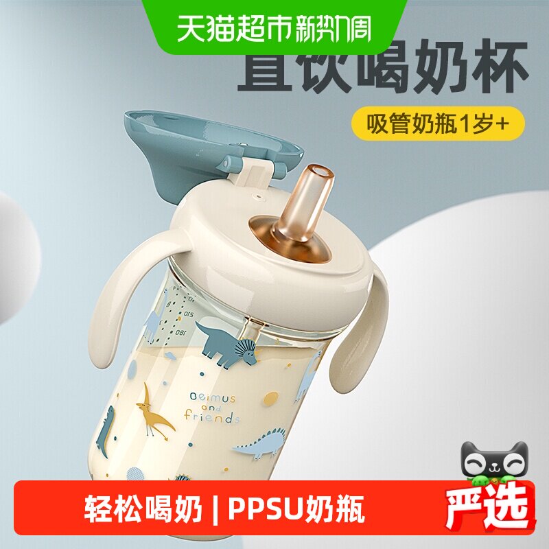 贝姆士PPSU儿童直饮牛奶杯畅吸