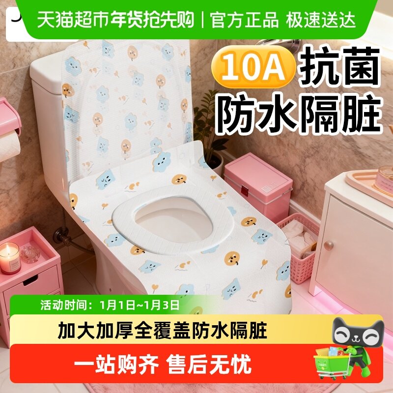 一次性马桶垫全覆盖坐垫罩加厚隔脏产妇酒店专用坐便套粘贴旅行