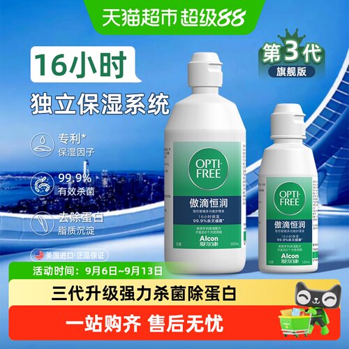 爱尔康傲滴恒润美瞳护理液保湿
