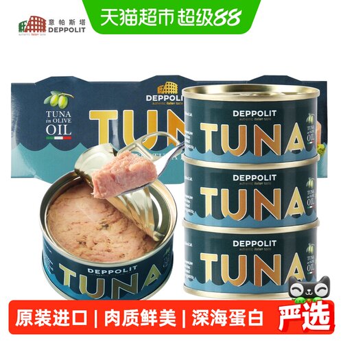 意帕斯塔意式黄鳍金枪鱼80g*3罐