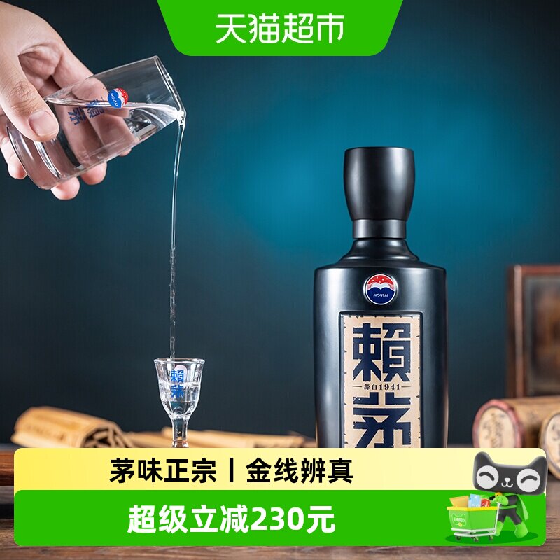 【天猫自营】茅台赖茅传承蓝53度酱香型高端白酒收藏宴请500ml1瓶