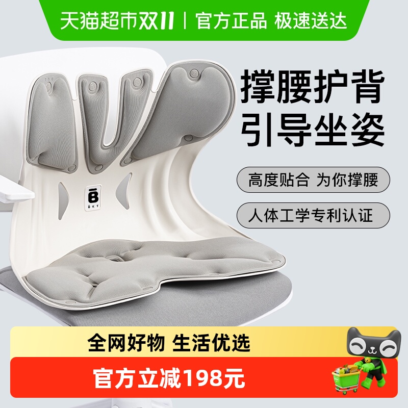 BKT护腰久坐神器人体工学椅