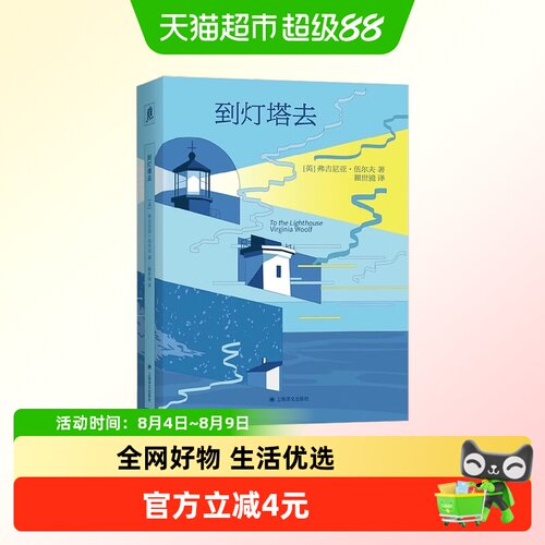 灯塔弗吉尼亚·伍尔夫著小说