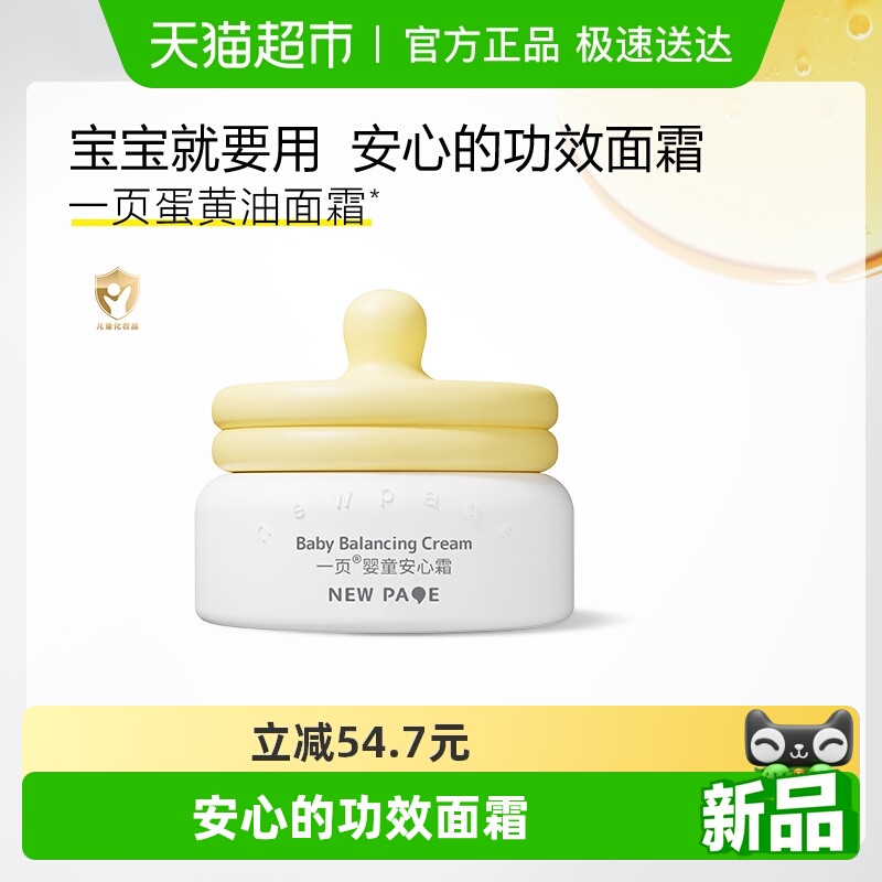newpage一页婴童安心霜