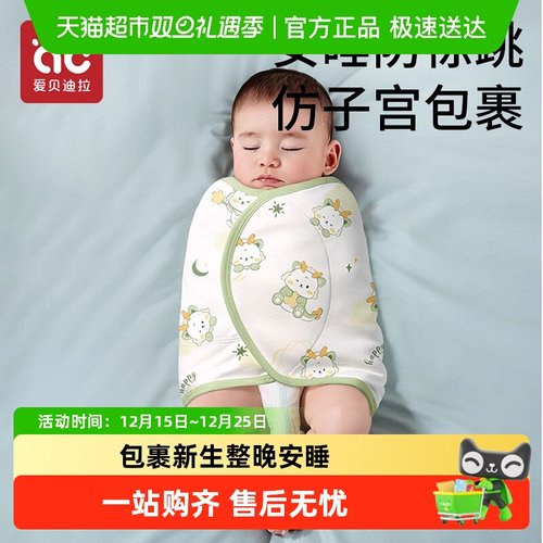 爱贝迪拉防惊跳幼儿用品