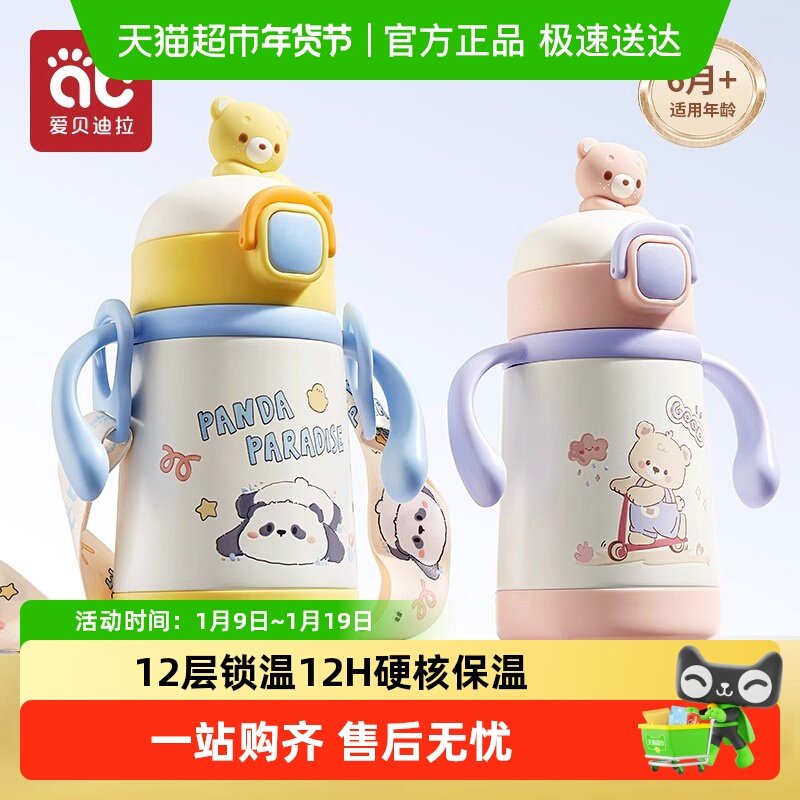 爱贝迪拉儿童保温杯吸管水杯小月龄学饮宝宝喝水杯上学便携背带,婴童用品,水壶,淘宝优惠券,粉丝福利购,淘宝优惠卷