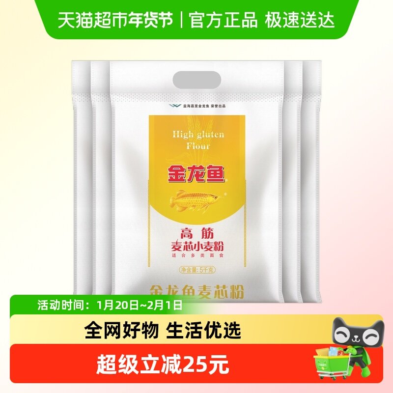 金龙鱼高筋麦芯小麦粉5kg*5袋中式面点饺子包子面头面条 高筋面粉,粮油调味/速食/干货/烘焙,面粉/食用粉,淘宝优惠券,粉丝福利购,淘宝优惠卷