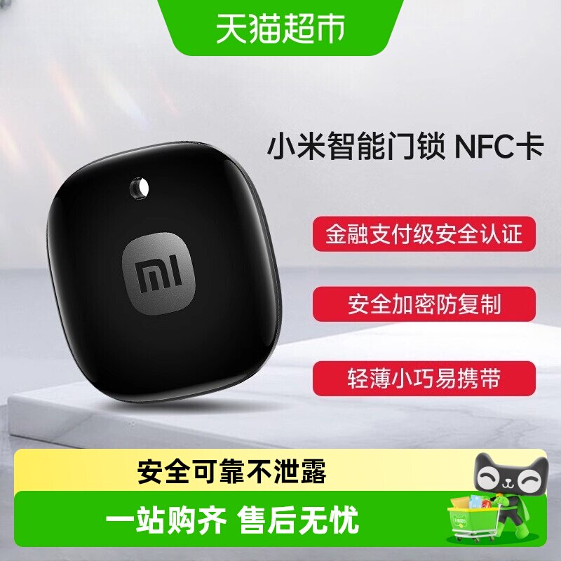 小米智能门锁NFC卡信息加密										