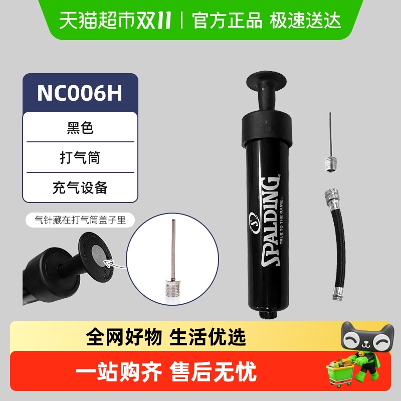 斯伯丁篮球打气筒篮球充气设备便携式打气筒 斯伯丁篮球打气筒篮球充气设备便携式打气筒