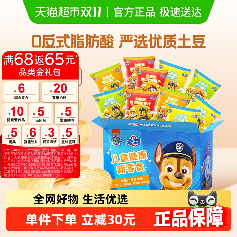 未零beazero妙脆脆薯片礼盒