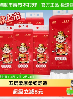 蓝漂挂抽纸抽取式面巾纸5层加厚6提150*175mm家用餐巾纸卫生纸巾