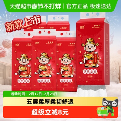 蓝漂6提悬挂抽纸新年款