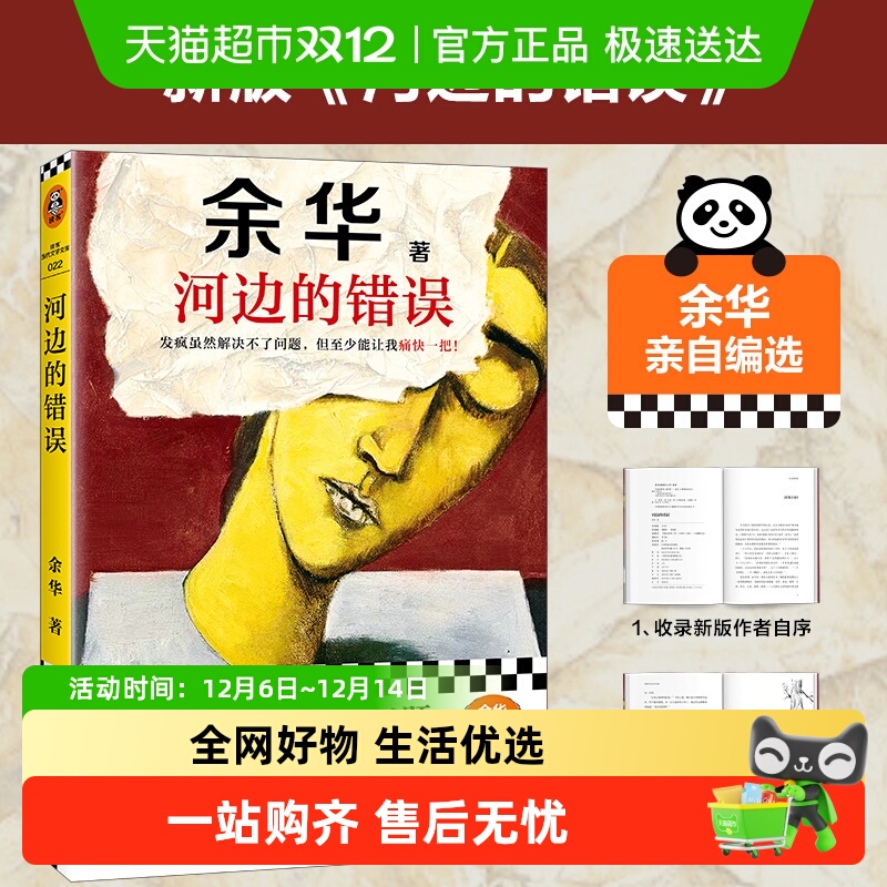 河边的错误新版余华