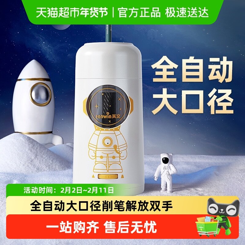 天文全自动削笔机大口径卷笔刀电动转笔刀小学生男女孩专用削笔器