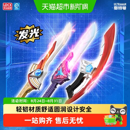 LDCX灵动创想奥特曼星河装甲玩具