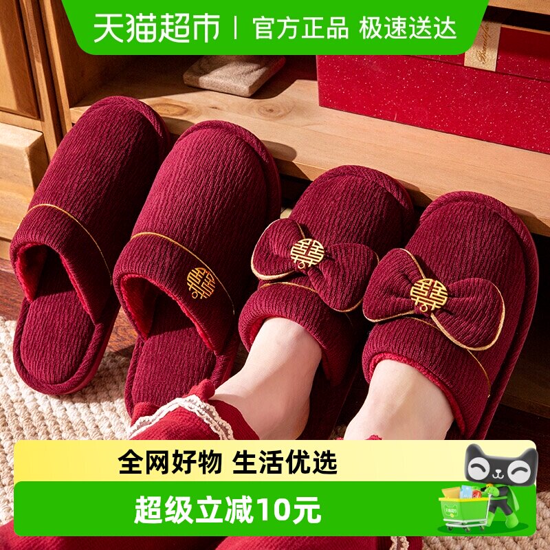 洁丽雅喜庆包头男女棉拖鞋冬季红色结婚情侣加绒厚新娘喜事陪嫁