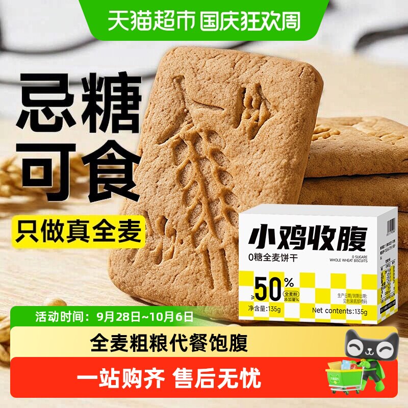 0低糖全麦饼干压缩糖尿人粗粮健身代餐饱腹脂卡杂粮零食品专用控